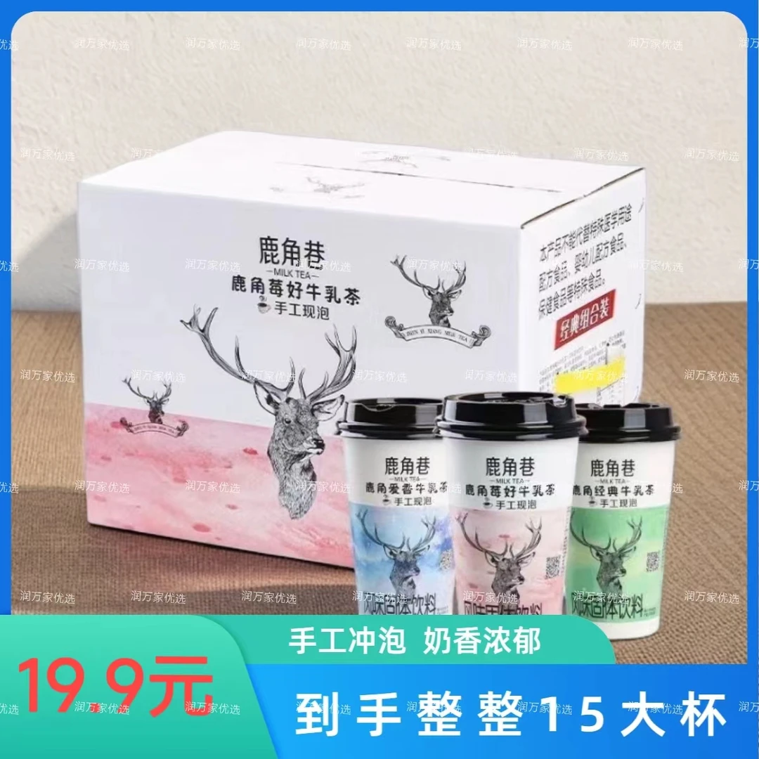 【15杯】鹿角巷奶茶网红低糖装醇香冲泡大瓶装手摇奶茶杯装饮料速溶