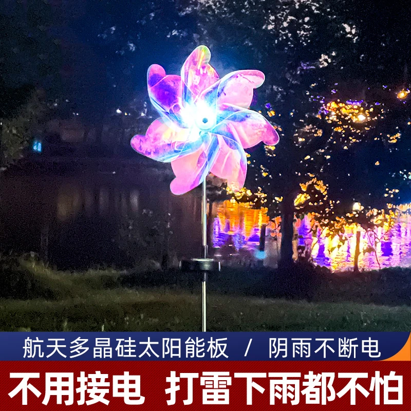 太阳能led幻彩风车灯草坪庭院防水花园插地灯户外亮化景观装饰灯