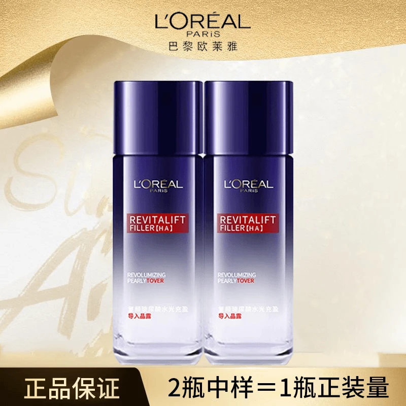 欧莱雅复颜玻尿酸水光充盈护肤导入晶露65ml中小样补水保湿爽肤水
