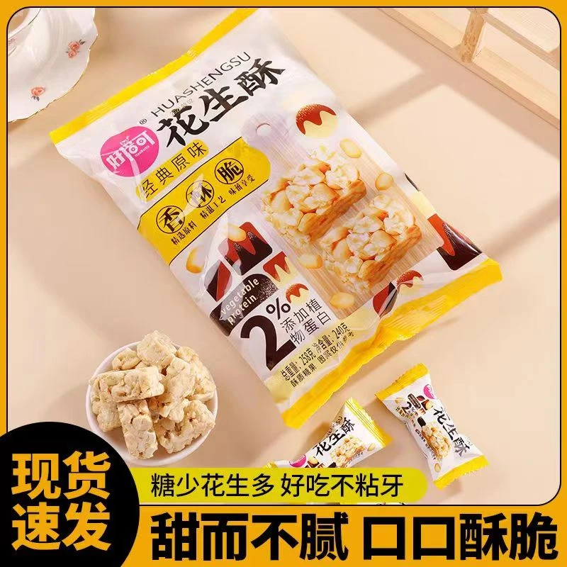 传统手工花生酥老式糕点儿时零食小吃 240g/袋
