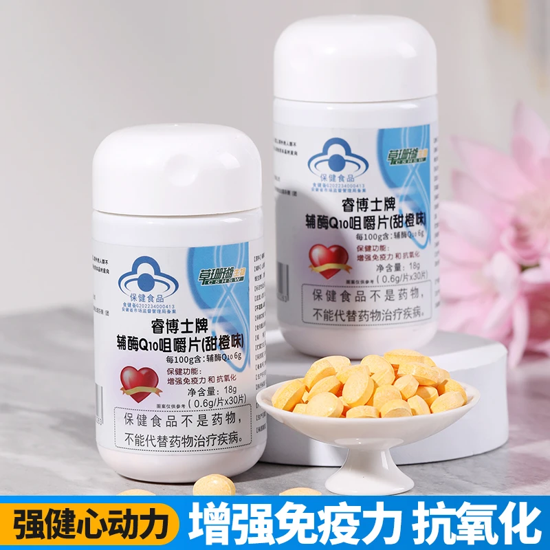 草珊瑚睿博士牌辅酶Q10咀嚼片30片/瓶