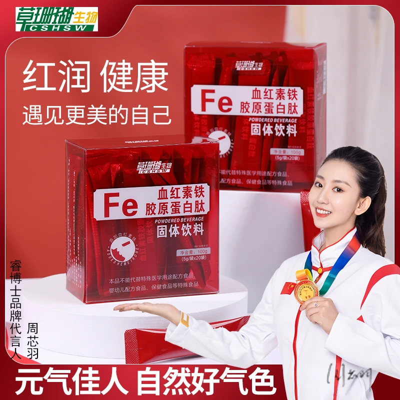 血红素铁胶原蛋白肽吸收好气色 20袋/盒