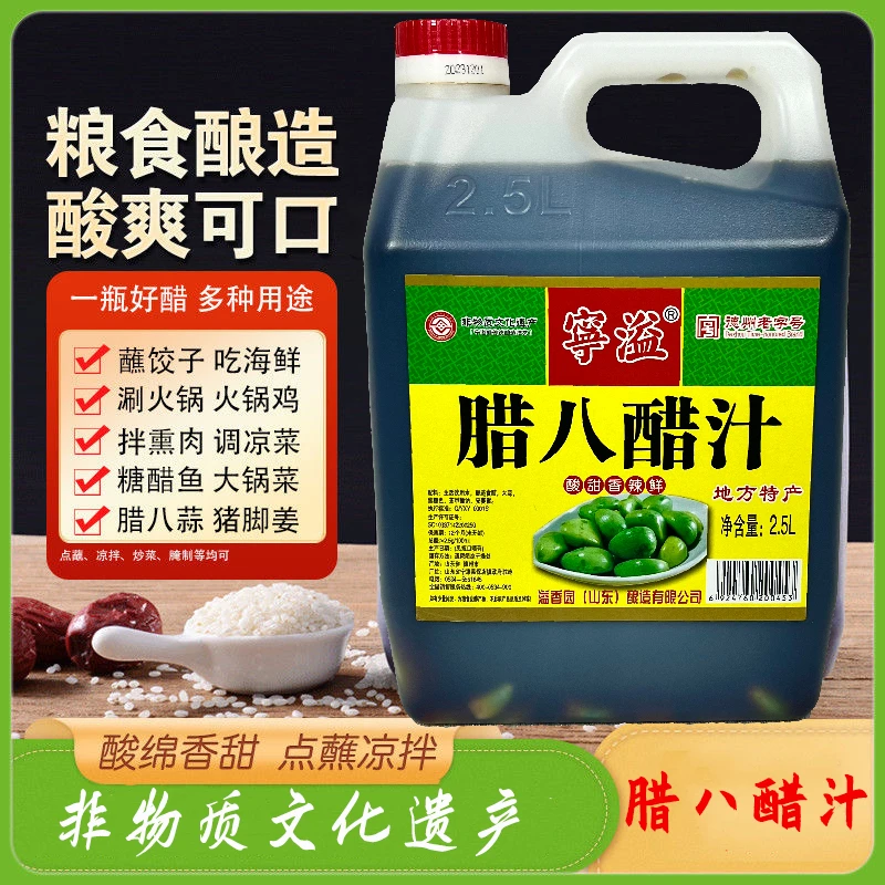 【非物质文化遗产】腊八醋汁 2.5L/桶