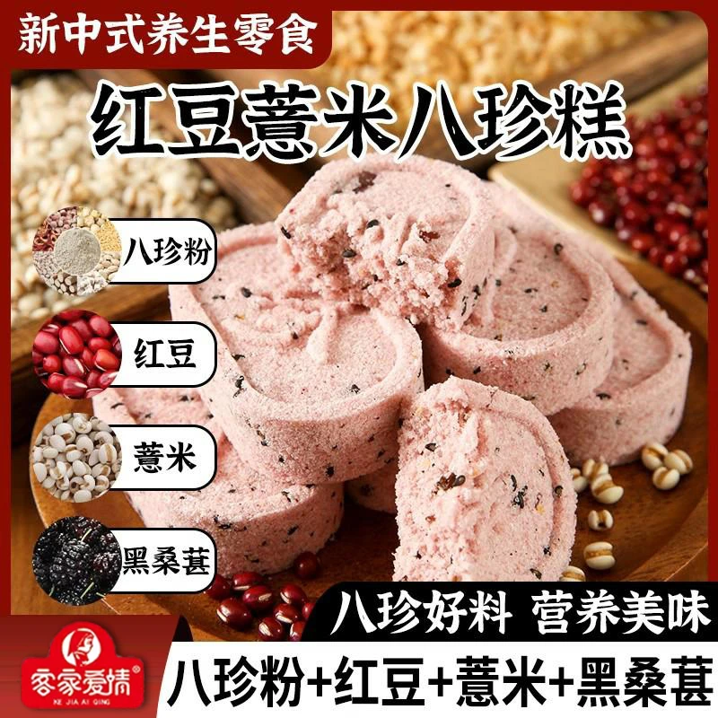 客家爱情红豆薏米八珍糕无添加蔗糖茯苓芡实糕代餐官方旗舰店糕点