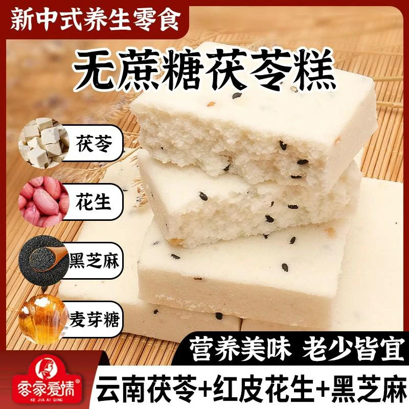 客家爱情茯苓糕夏季糕点八珍糕山药芡实糕无蔗糖粗粮代餐糕