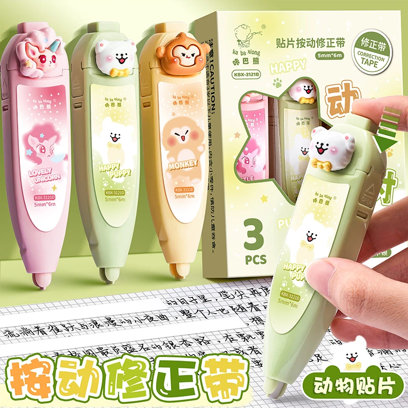 咔巴熊贴片按动高颜值改正带学生用可换替芯改错带按压式修改带
