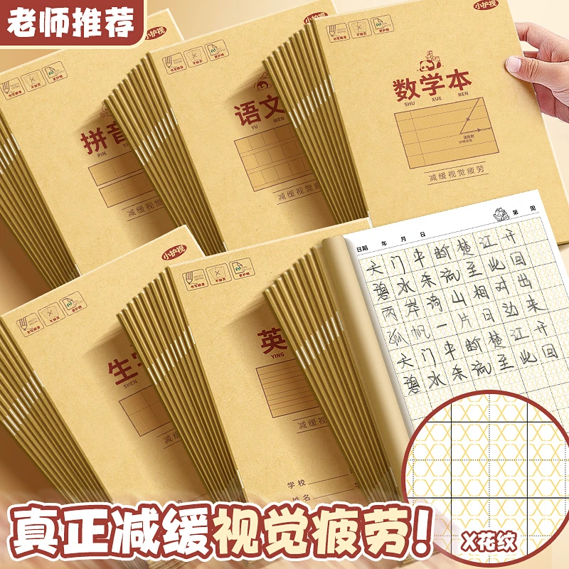 小学生牛皮护眼作业本拼音田字数学语文英语加厚练习本不易掉页