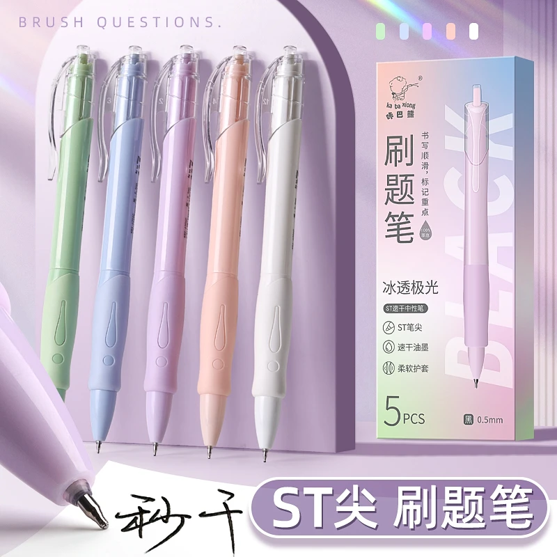 咔巴熊马卡龙色笔杆15支装黑色中性笔0.5m速干刷题笔学生考试专用