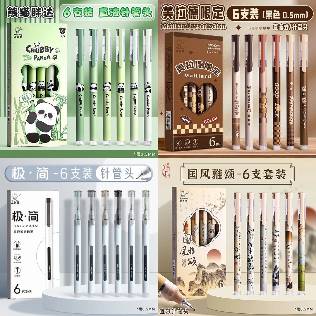 全套4盒直液式一体式走珠笔速干中性笔笔头刷题笔直液笔0.5笔芯