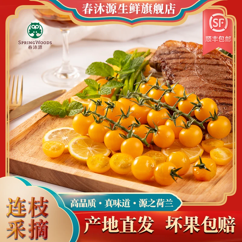 大理春沐源黄色串番茄甜脆多汁 自然成熟 顺丰包邮【买两箱送一斤】
