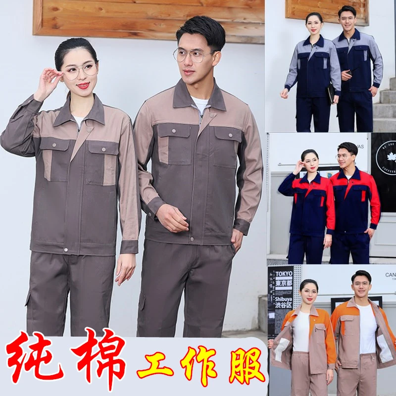 工作服套装男纯棉全棉工装工人工厂车间厂服工程电工电焊服劳保服