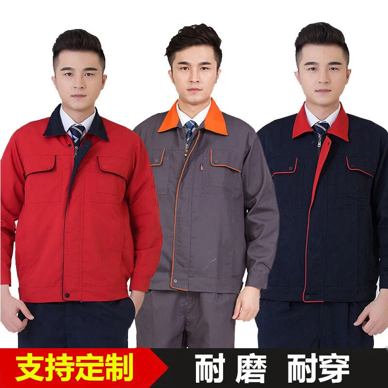 工作服套装男上衣春秋季长袖工人工厂车间工地汽修工装厂服劳保服