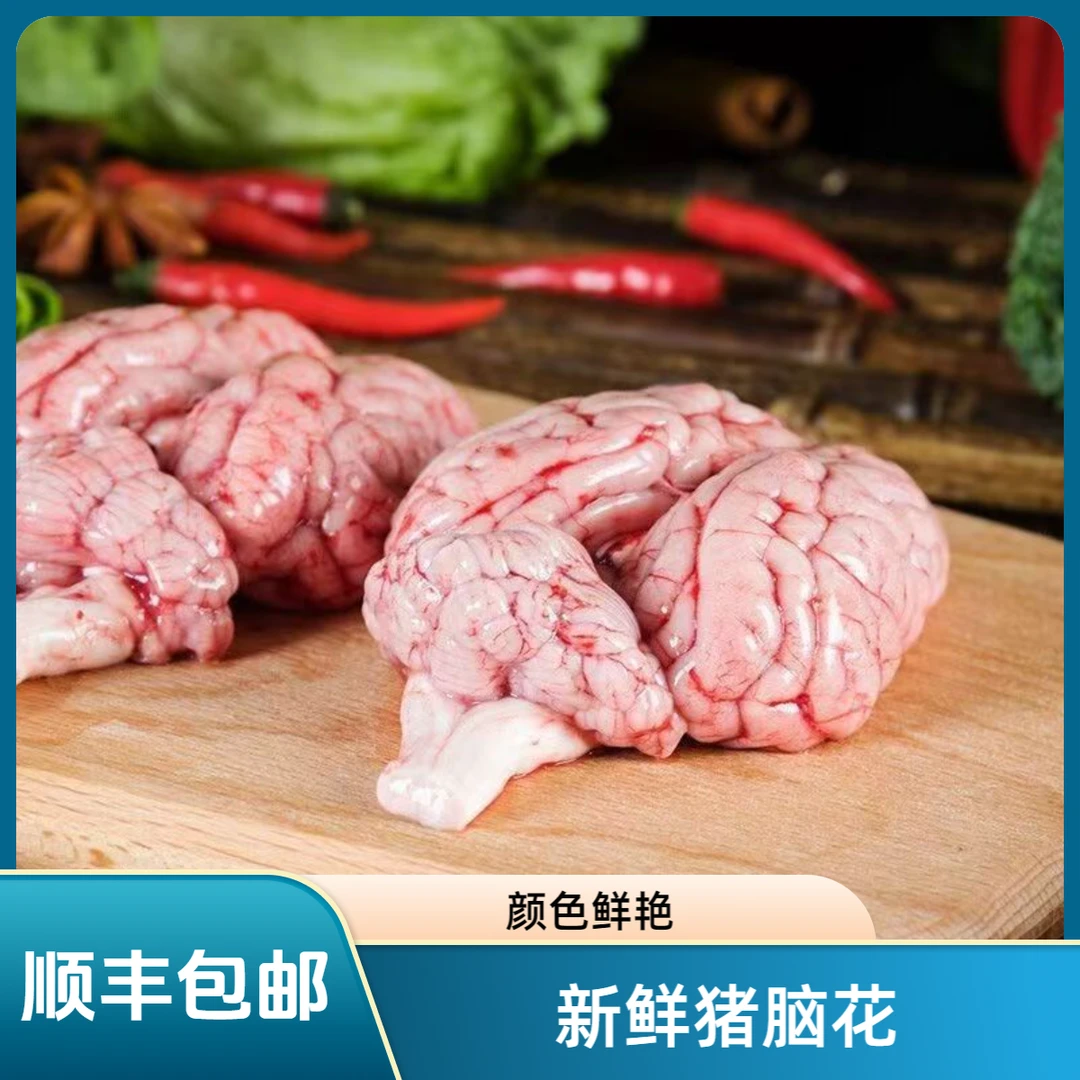 新鲜猪脑花批发国产速冻优质左右脑火锅烧烤清洗干净正宗猪脑髓