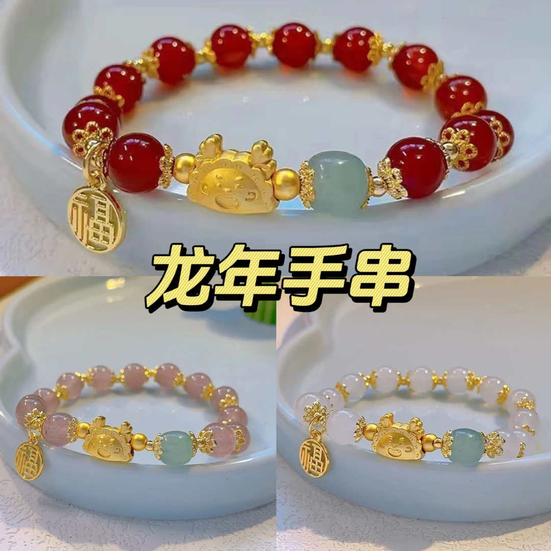 龙年手链新年手串本命年红色男女同款琉璃手串解压玩具
