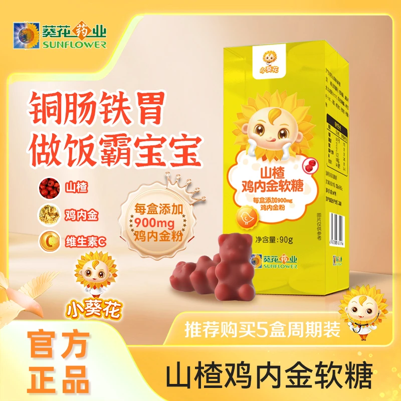 小葵花山楂鸡内金高含量儿童可口酸甜开胃零食脾胃软糯萃取营养