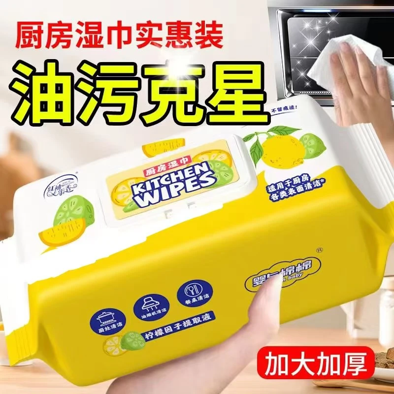 【新人福利】家用厨房湿巾擦油抹布油烟机除污清洁巾去油去污湿纸巾