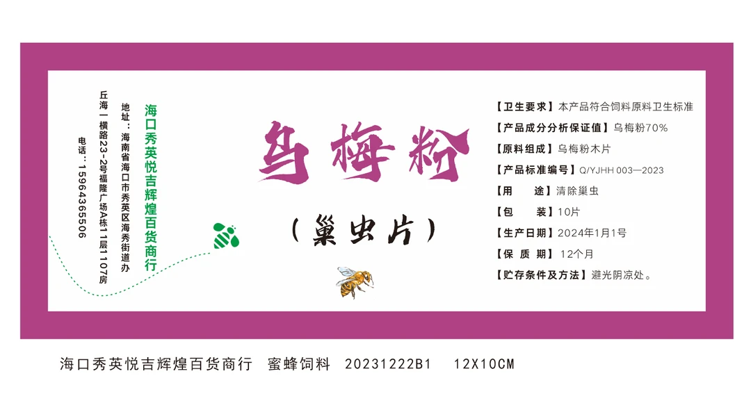 巢虫清木片10片装5包包邮