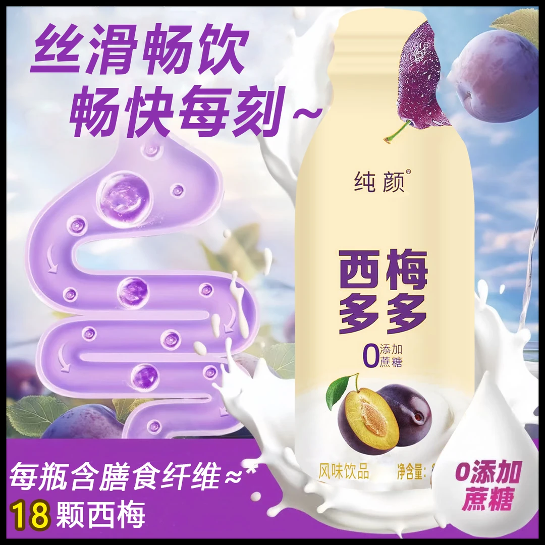 【10瓶】西梅多多0添加蔗糖膳食纤维精选营养早餐饮品