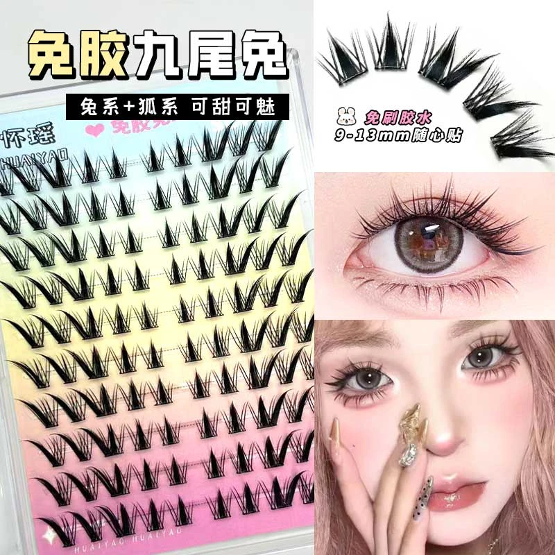 免胶九尾兔假睫毛兔系浓密自然斜飞款仿真眼睫毛新手柔软单簇卷翘