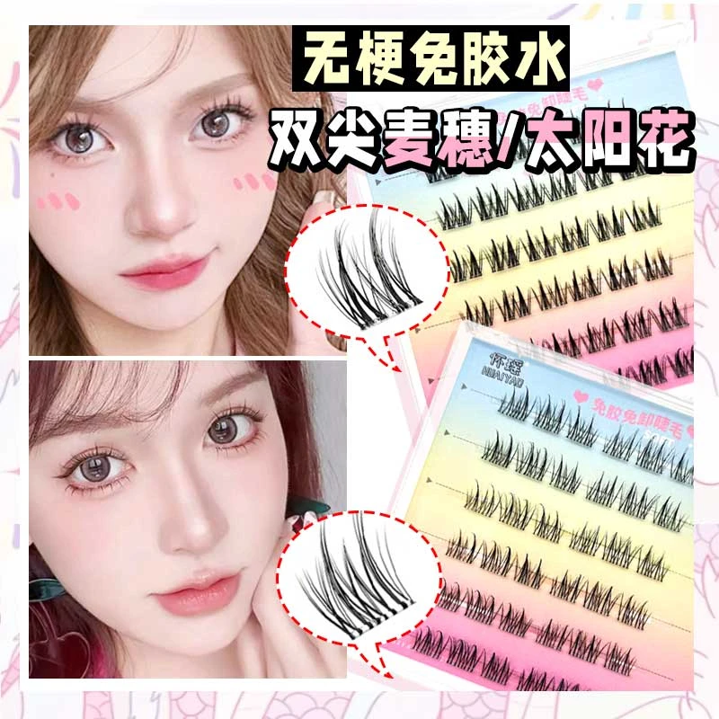 无梗免胶假睫毛自然纯欲双尖太阳花上镜浓密双尖麦穗新手免卸自粘