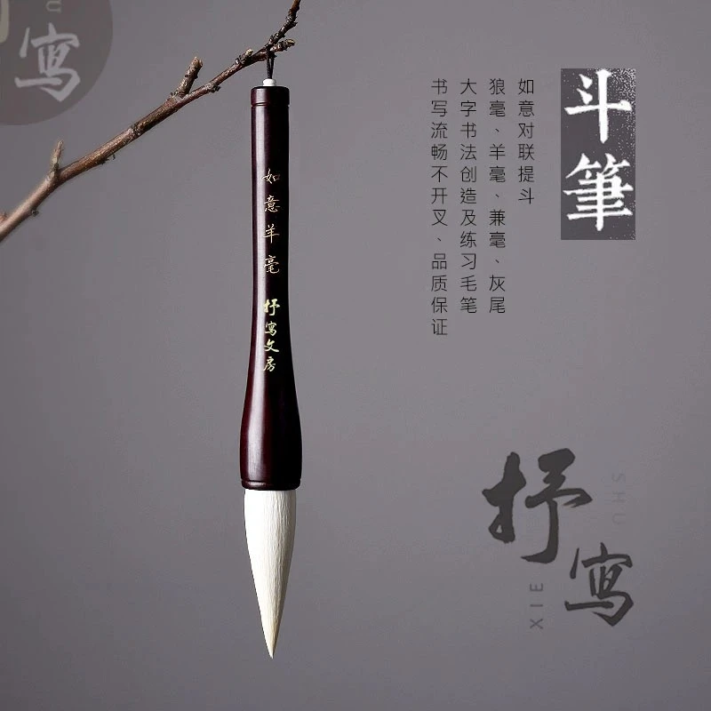 抒写如意毛笔特大号创作狼毫笔专业级提斗写对联大字国画书法专用