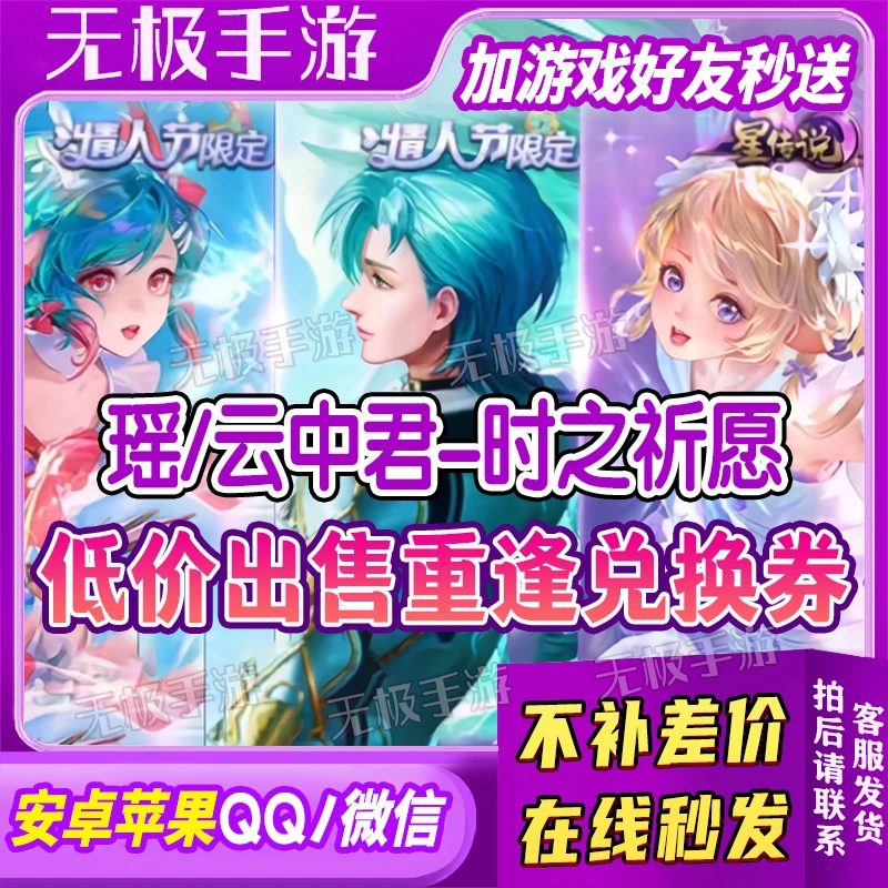 王者荣耀送瑶时之祈愿云中君皮肤令牌重逢兑换券星传说时之愿境