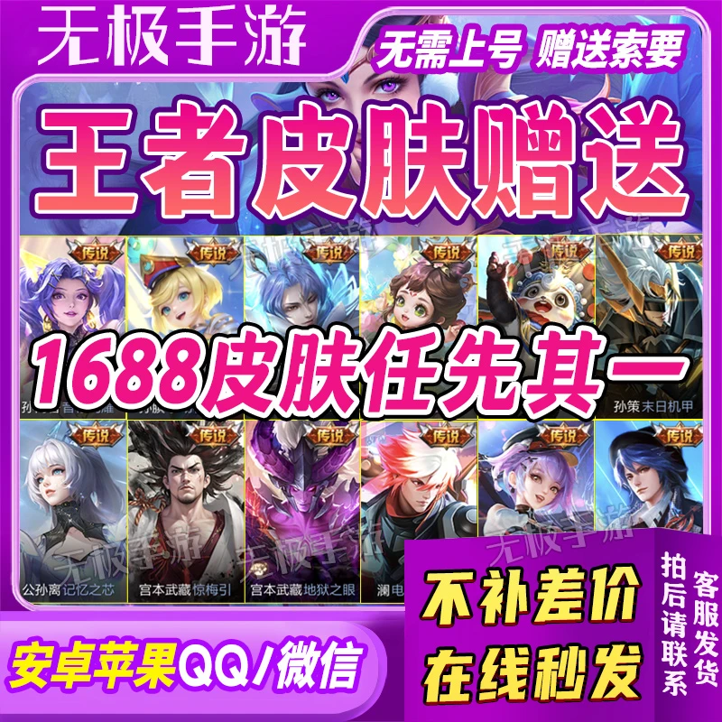 王者荣耀皮肤1688皮肤一念神魔炽阳神光淬星耀世炽样神光飞鸢探春