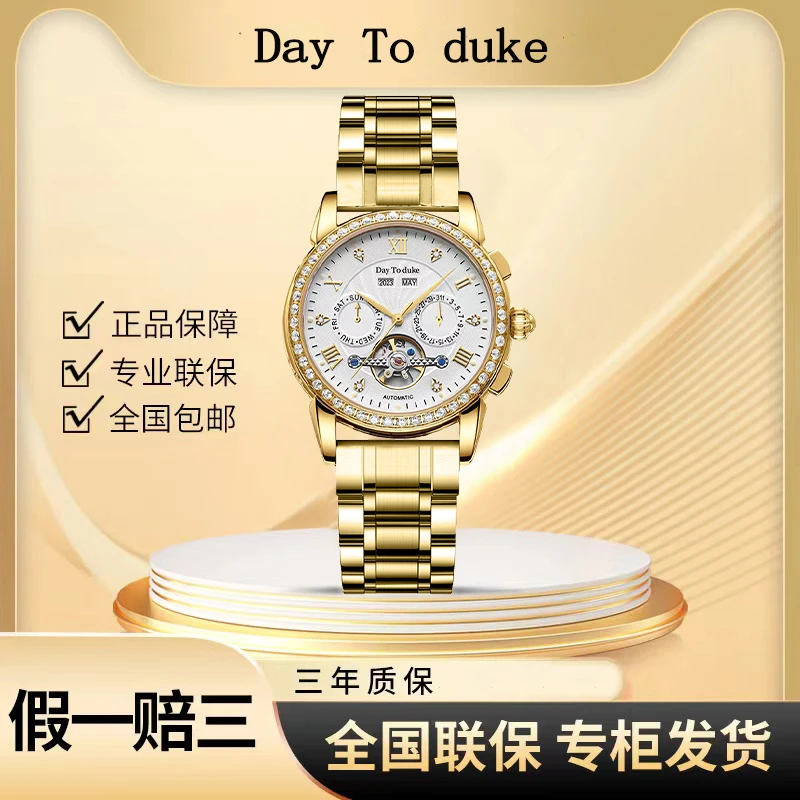 【御尊地产】表王Day To duke/天达公爵王者风范多功能机械男表