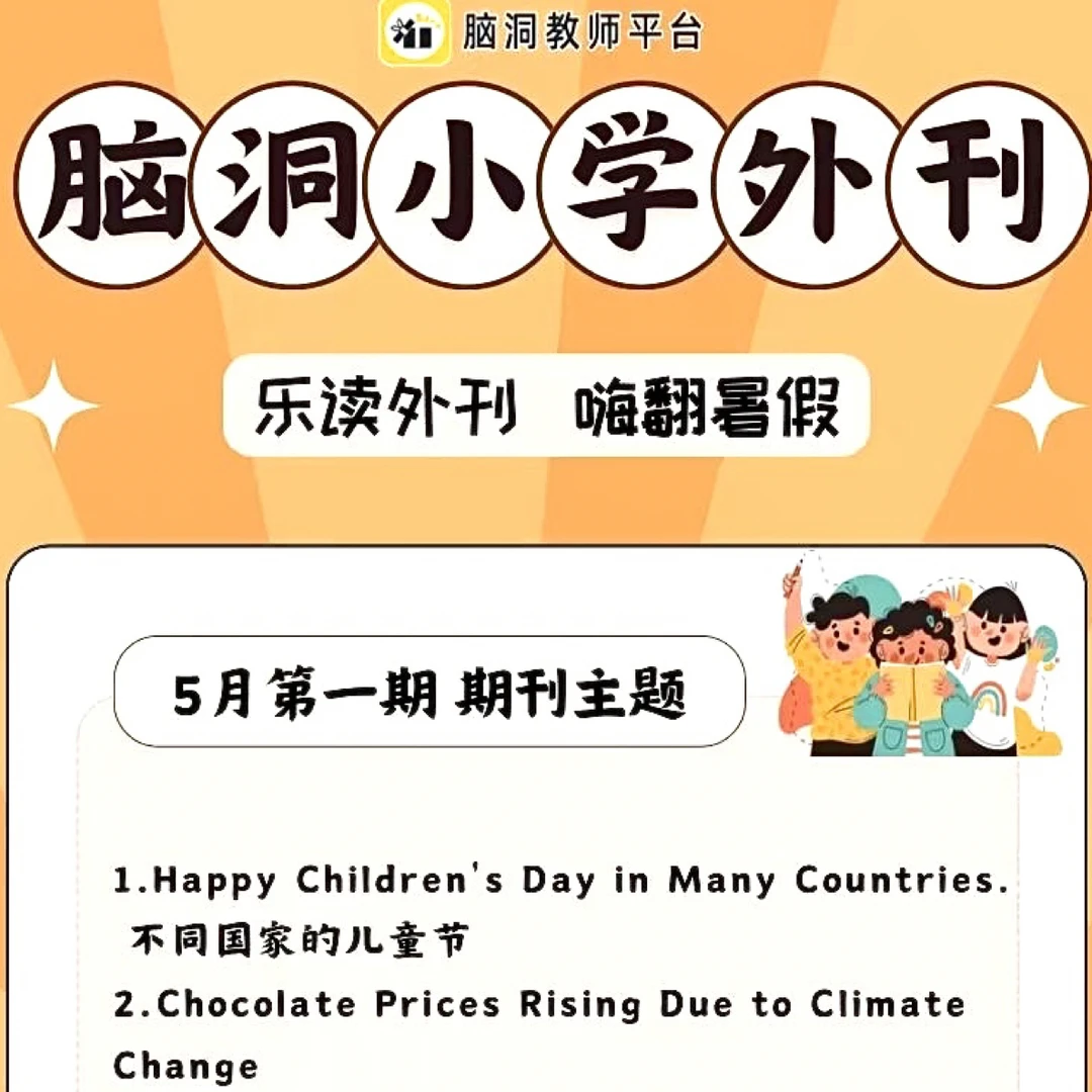 脑洞英语 小学乐读外刊训练单