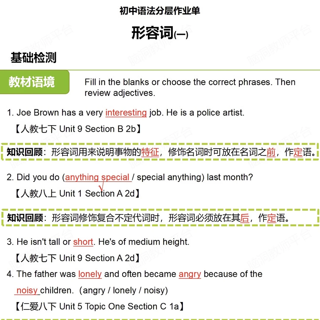 脑洞英语课堂 【初中语法】分层作业练习单