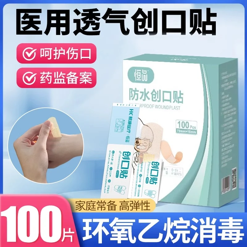 恒品医用创口贴透明创可贴防水透气型止血贴保护伤口无菌防磨脚