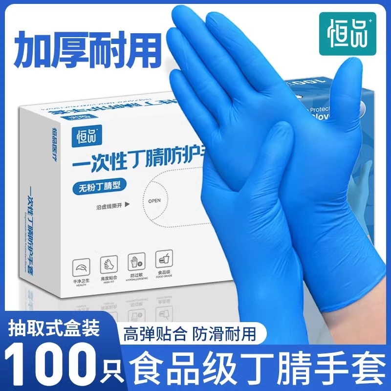 恒品丁腈一次性手套劳保耐磨橡胶乳胶加厚干活防割防滑家务不易破