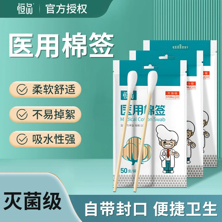 恒品医用棉签无菌棉棒一次性棉花棒家用掏耳朵伤口消毒护理自封口