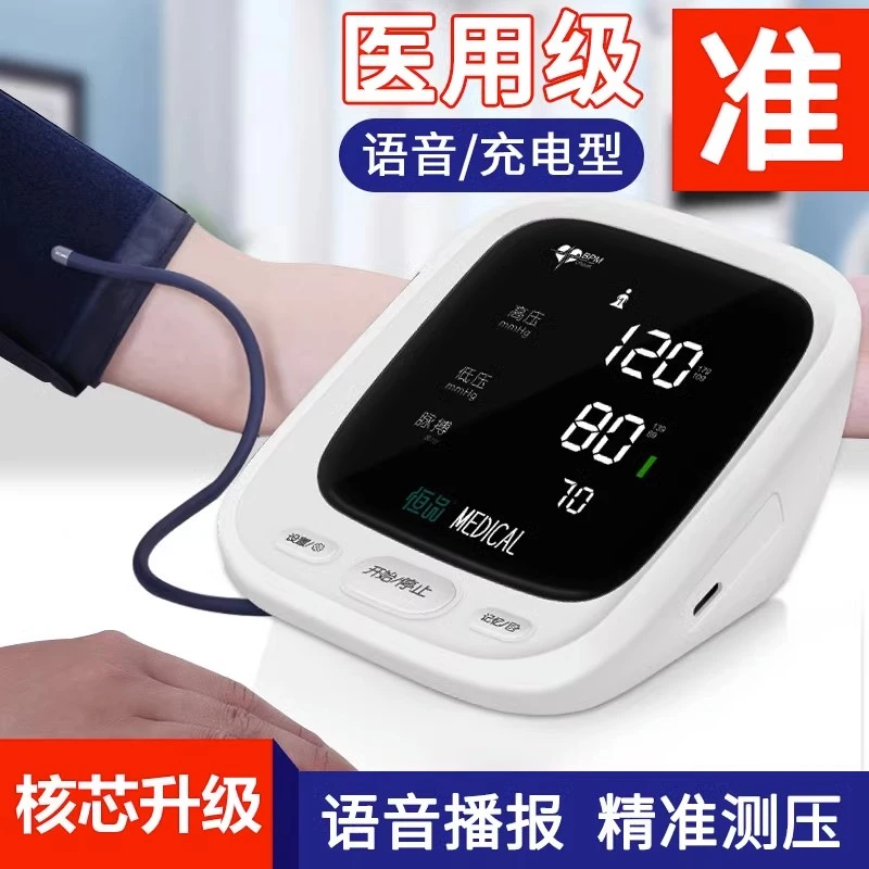 恒品充电臂式电子血压计高血压仪量血压测压仪家用精准耐用全自动
