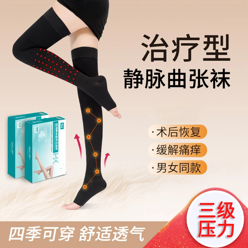 恒品医用静脉曲张压缩袜弹力袜治疗压力袜医护款孕妇医疗三级防护