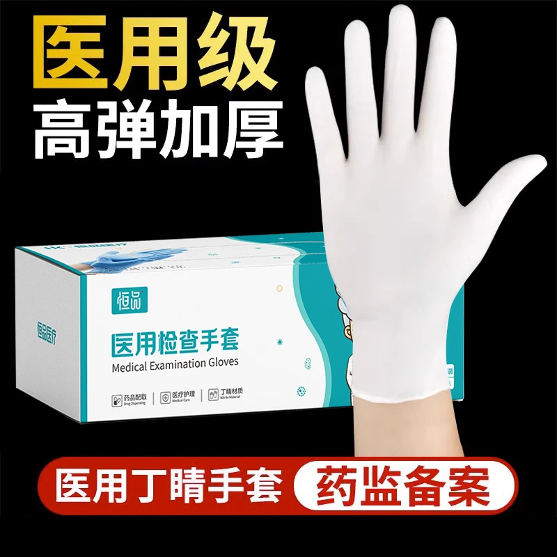 恒品一次性医用检查手套白色丁腈款医用手套一次性耐用型乳胶手套