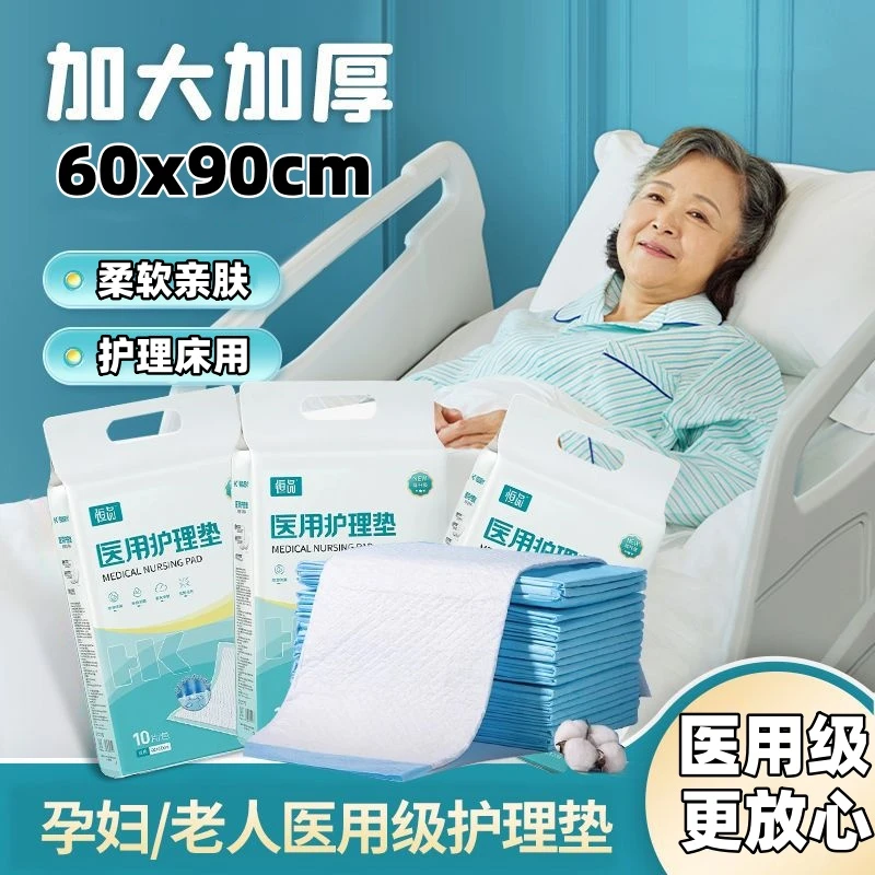 恒品医用护理垫一次性产褥垫隔尿垫成人婴幼儿老年人产妇产后适用