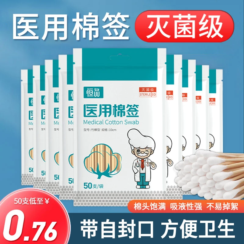 恒品医用棉签无菌棉棒一次性棉花棒家用掏耳朵伤口消毒护理自封口