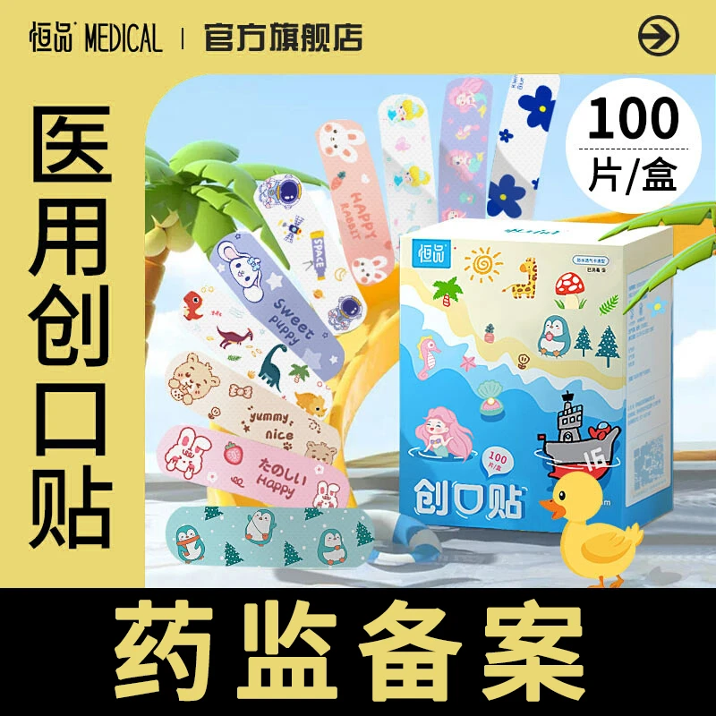 恒品医用创口贴卡通可爱高颜值防水透气伤口贴无菌伤口止血贴透明抗菌不留胶独立包装