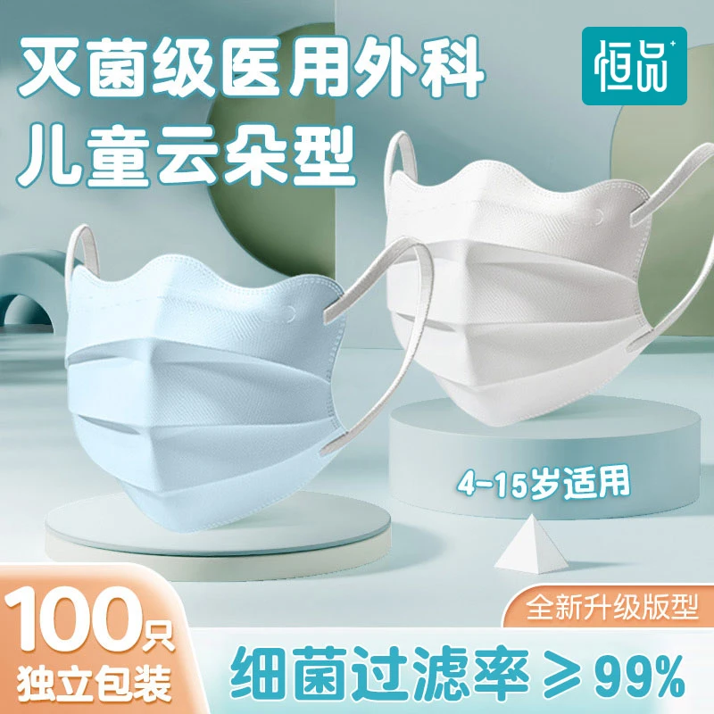 恒品儿童口罩医用外科一次性灭菌级医疗云朵波浪形男女童小孩上学适用