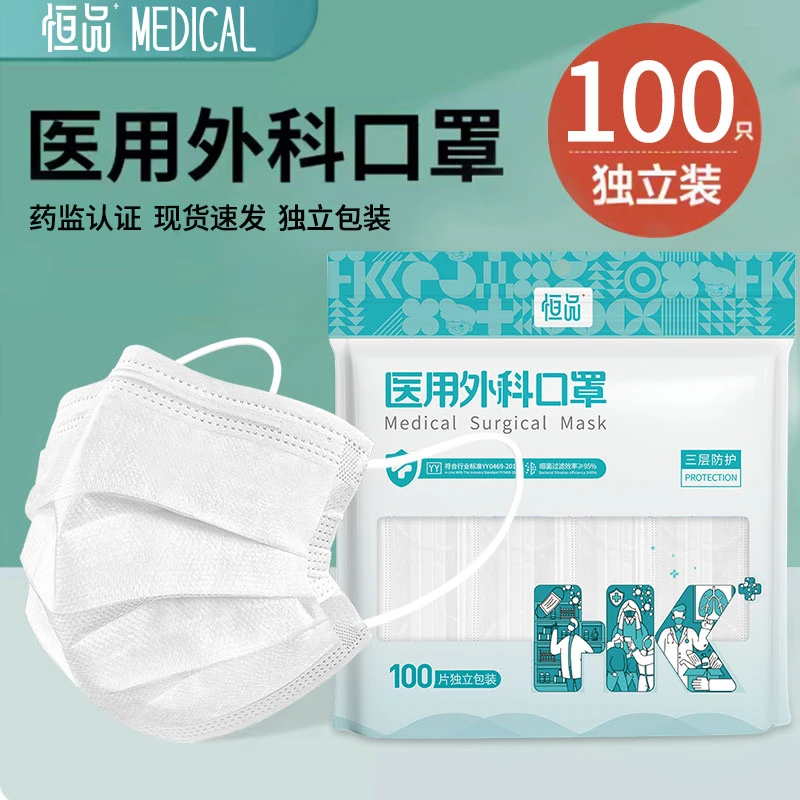 恒品一次性医用外科口罩熔喷布低阻舒适防护四季透气独立包装加厚