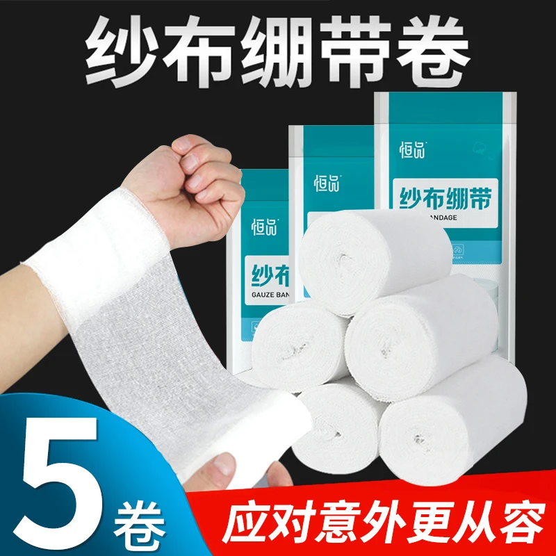 恒品纱布绷带医用止血绷带医生纱布伤口包扎家用创面敷料固定绑带