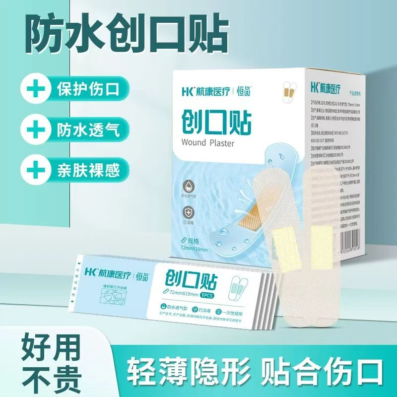 恒品医用防水型创口贴透明隐形透气洗澡伤口创口贴