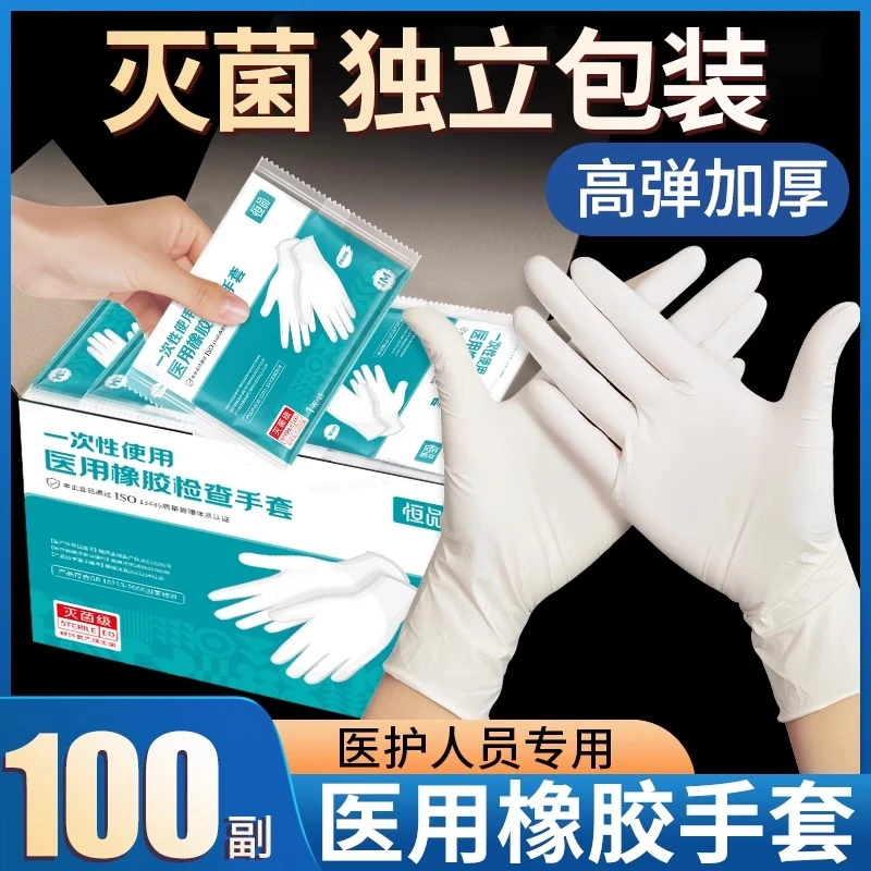 恒品医用橡胶手套无菌一次性使用医用橡胶检查手套独立包装