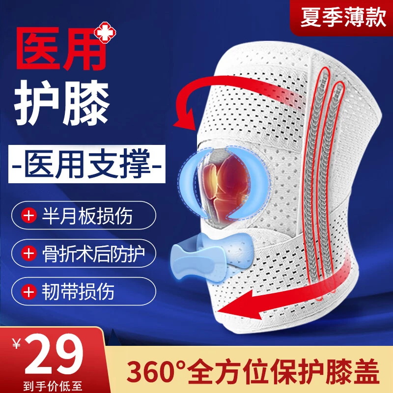 恒品医用膝部固定器半月板损伤运动防护防滑男女通用夏季薄款透气