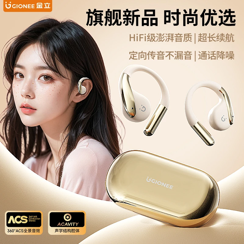 金立/GIONEE全新升级版OWS开放挂耳式蓝牙耳机
