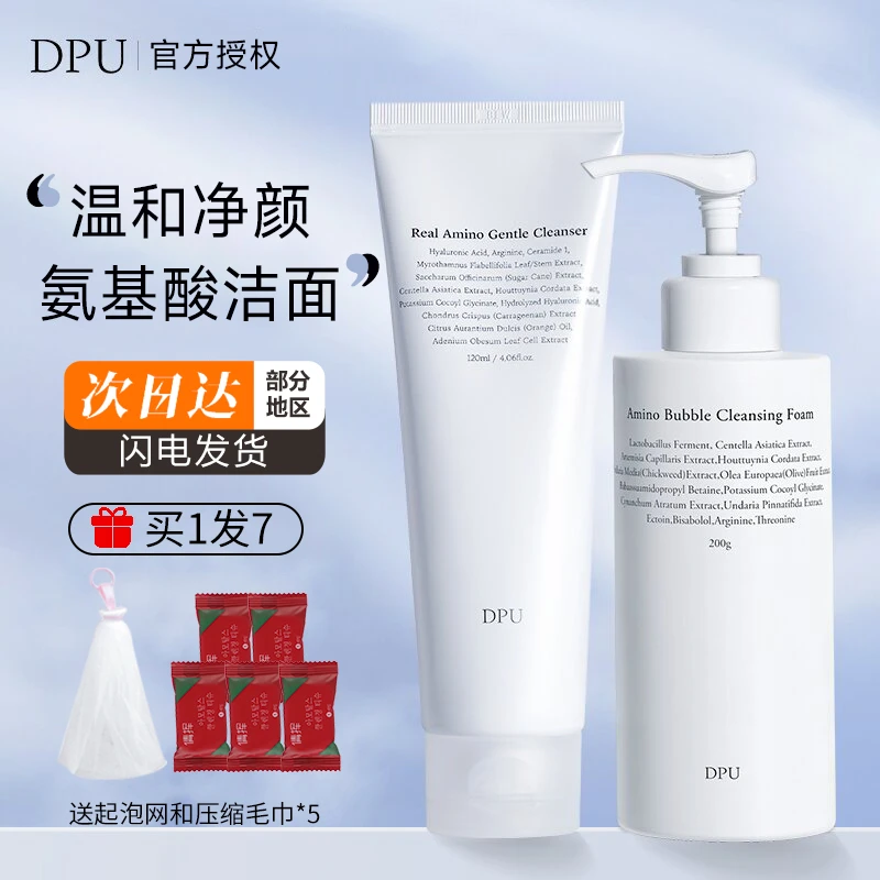 DPU氨基酸云柔洗面奶深层清洁温和无刺激洁面乳净透洁面泡沫女男