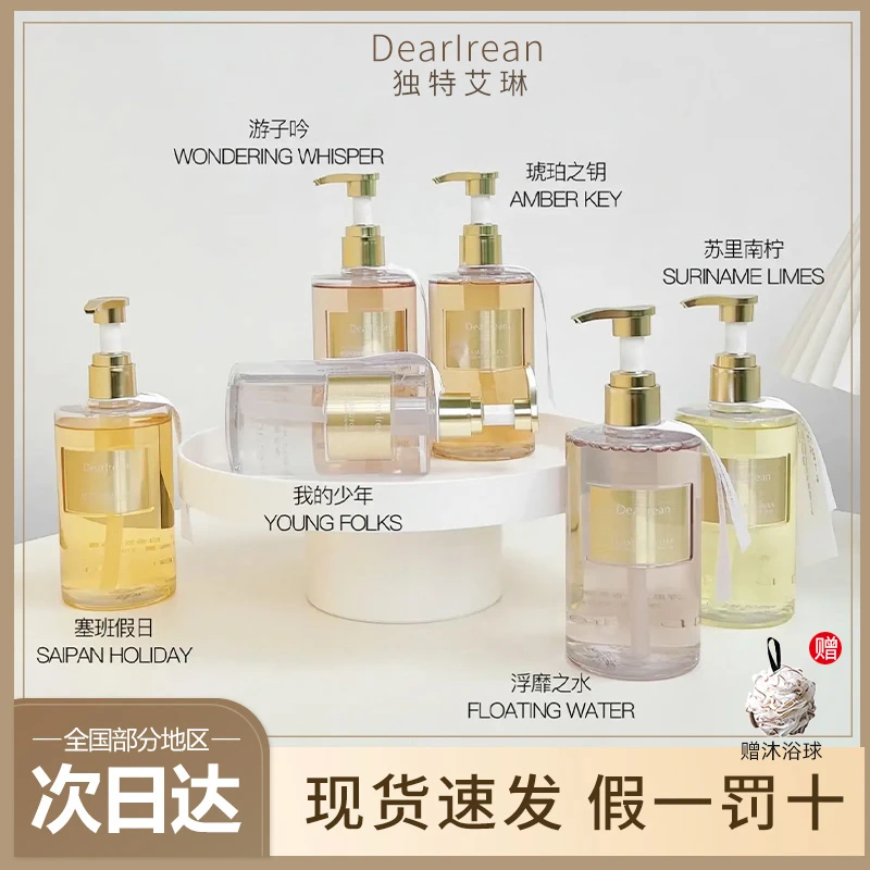 独特/艾琳香氛沐浴露全身清洁保湿芳香氨基酸家用沐浴乳正品AARYE