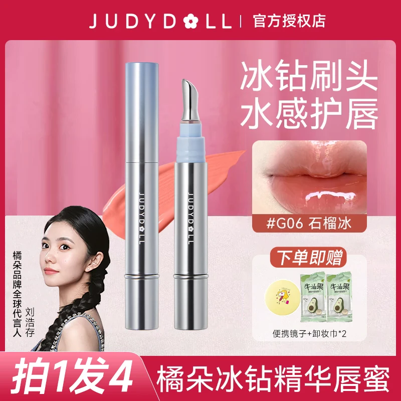 JudydoLL橘朵精华冰钻唇蜜金属头镜面嘟嘟唇水光口红显色唇釉平价