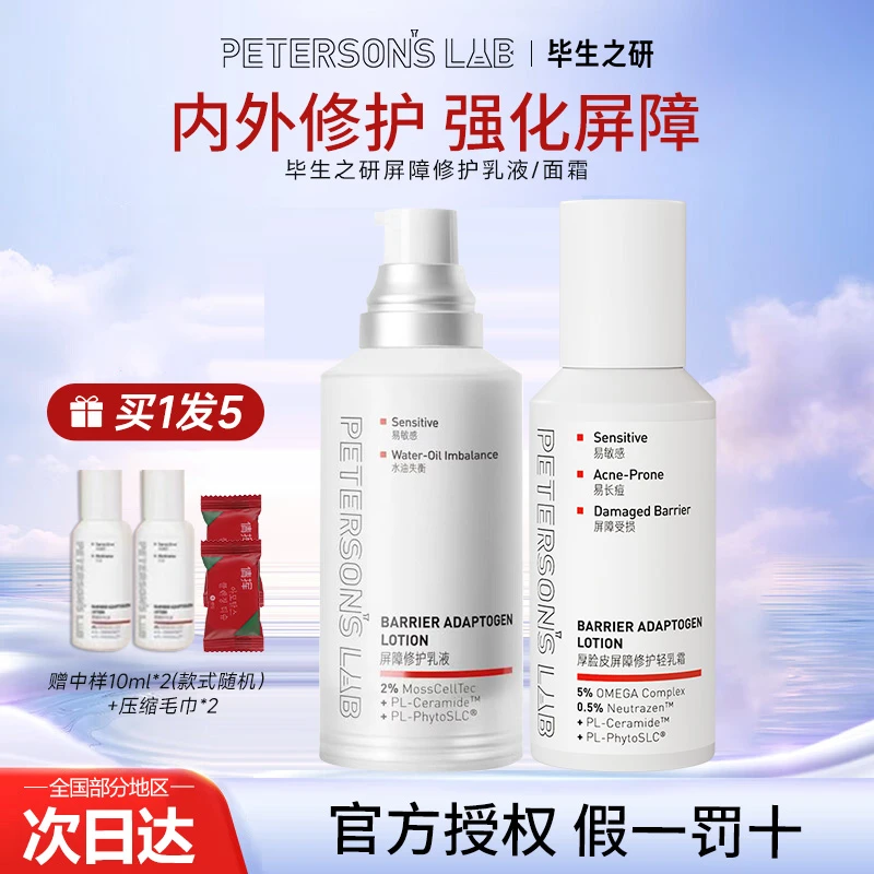 毕生之研厚脸皮乳霜屏障修护保湿抗皱乳液面霜舒缓敏感肌可用女